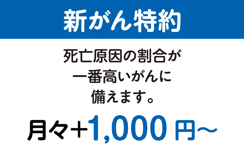 新がん特約